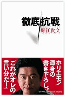 horiemon.JPG